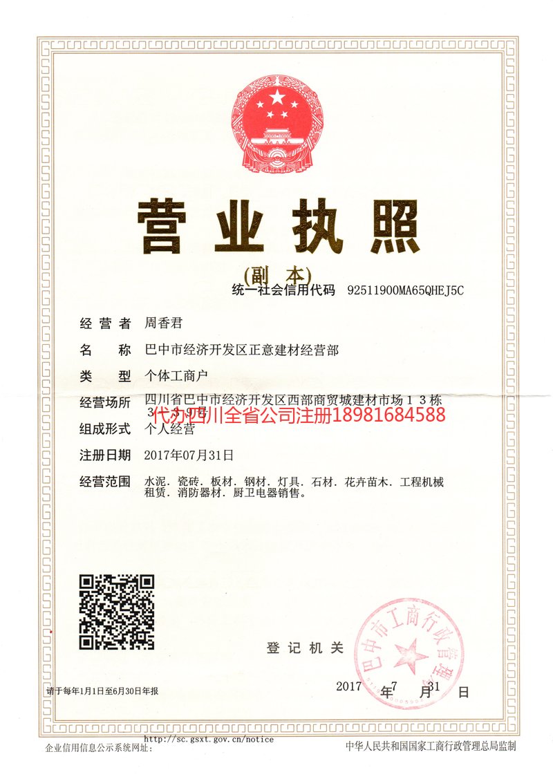 鹤壁鹤壁正意建材经营部