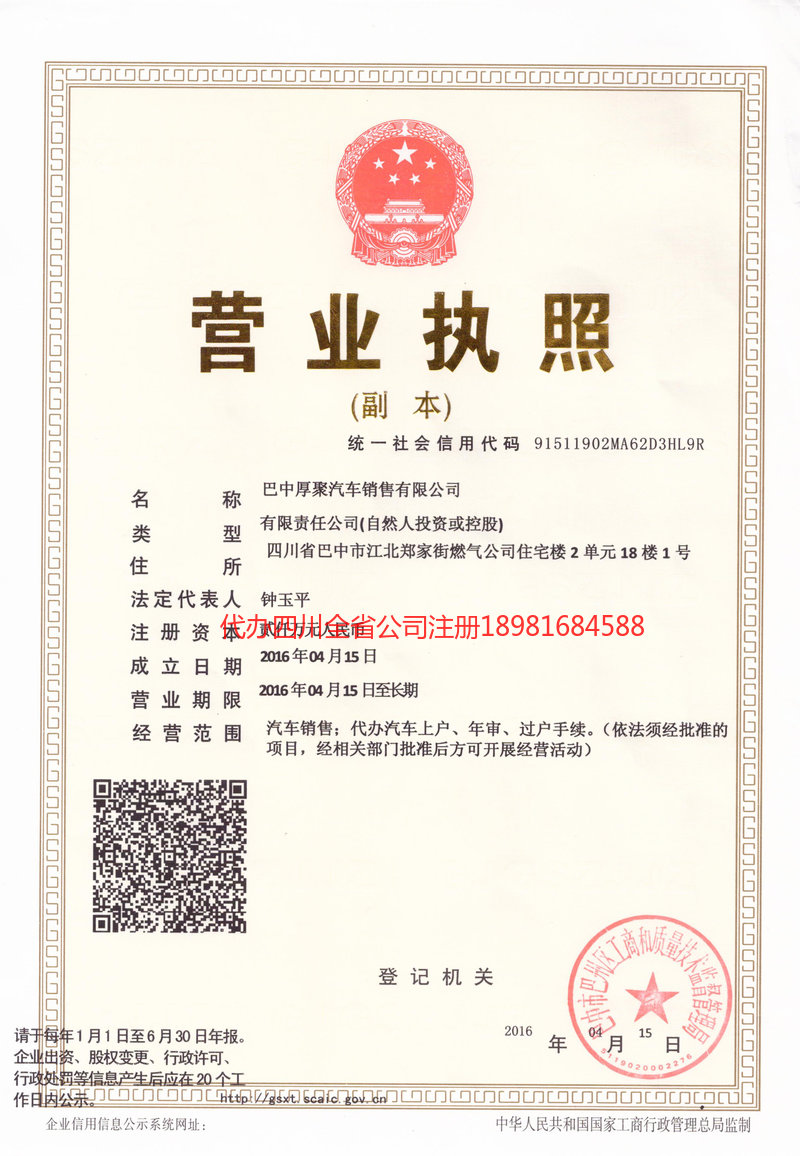 鹤壁鹤壁厚聚汽车销售有限公司