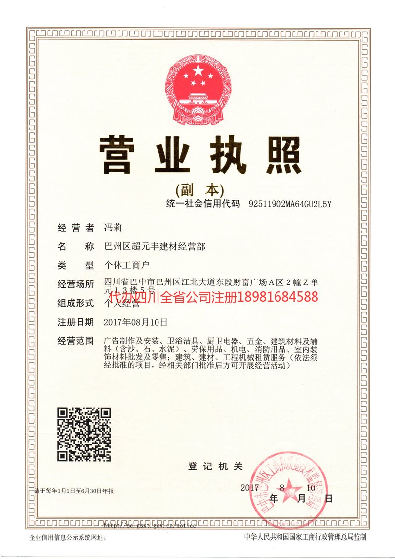 鹤壁鹤壁超元丰建材经营部