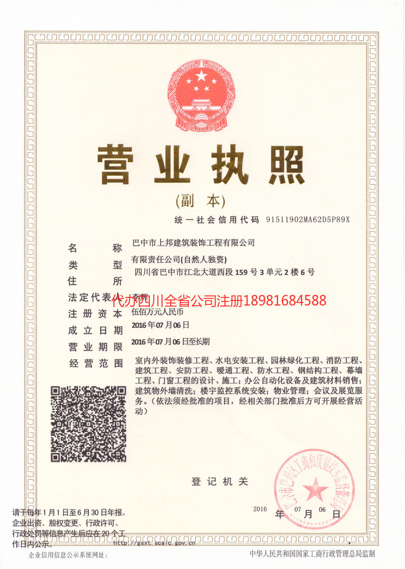 鹤壁鹤壁上邦建筑装饰工程有限公司