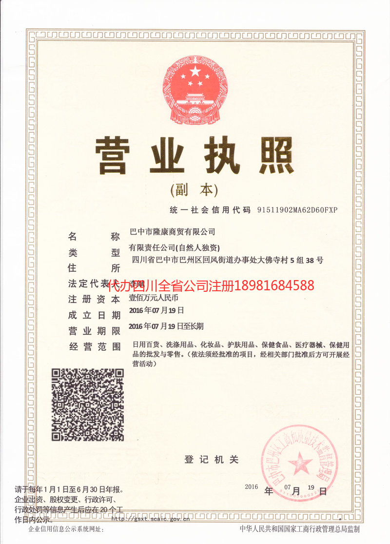 鹤壁鹤壁隆康商贸有限公司