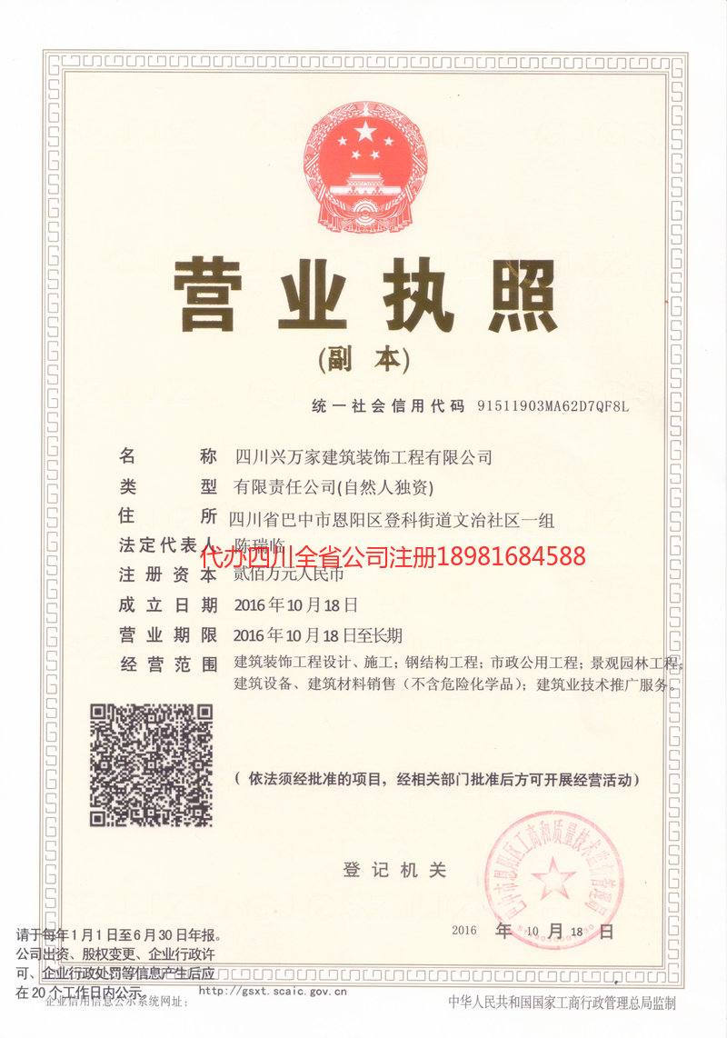 鹤壁鹤壁兴万家建筑装饰工程有限公司