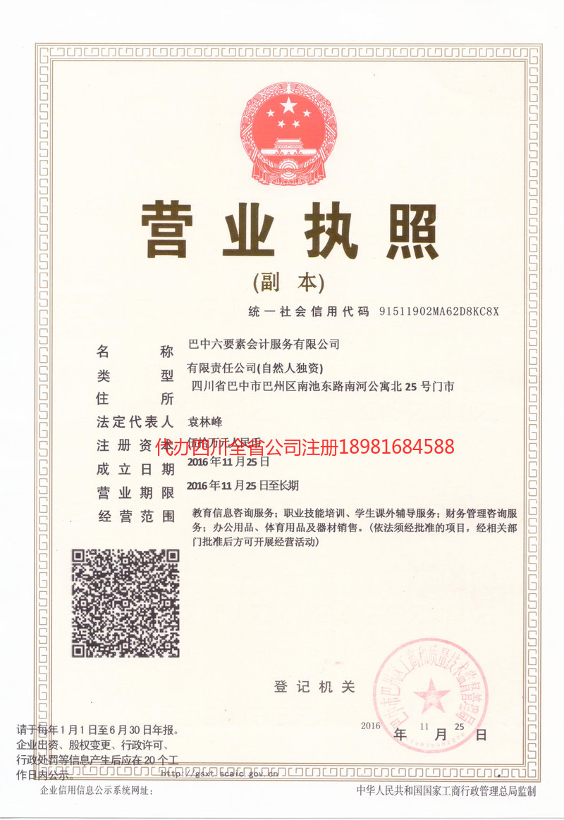 鹤壁鹤壁六要素会计服务有限公司