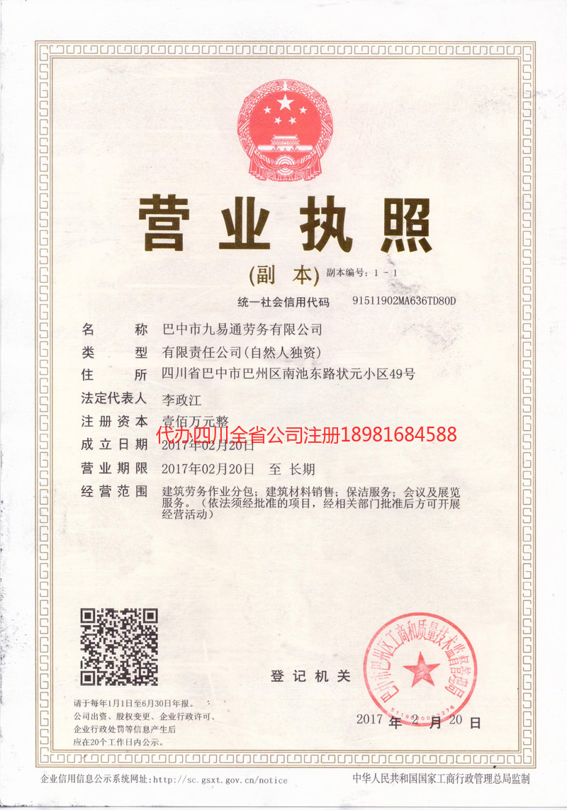 鹤壁鹤壁九易通劳务有限公司