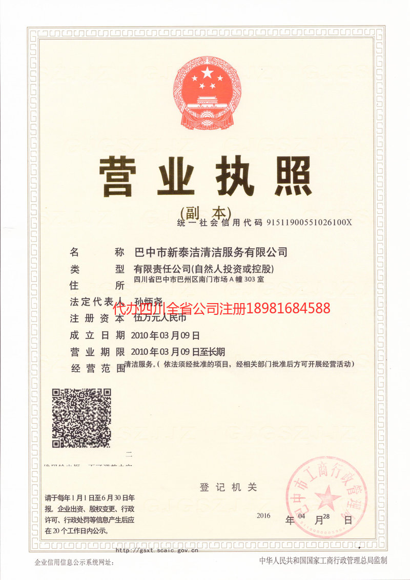 鹤壁鹤壁新泰洁清洁服务有限公司