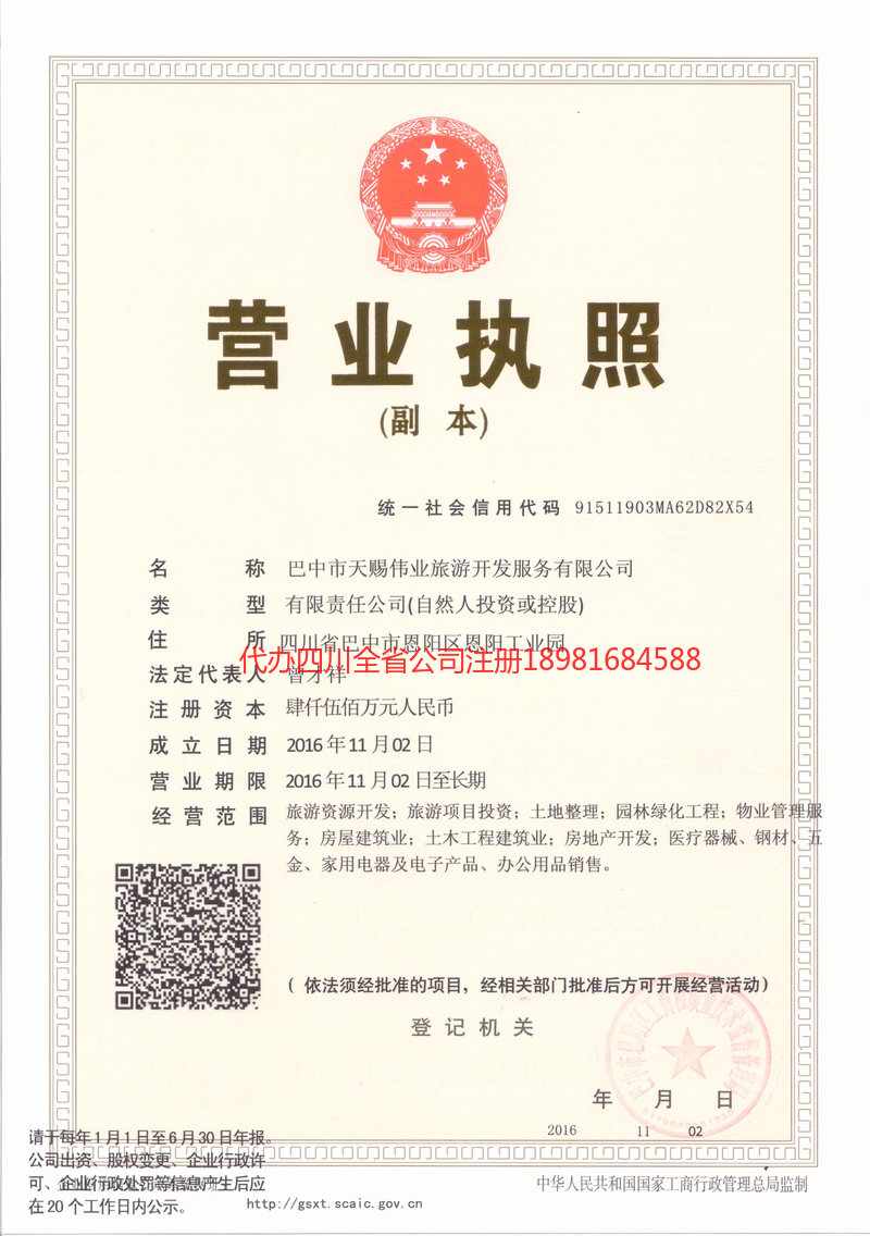 鹤壁鹤壁天赐伟业旅游开发服务有限公司