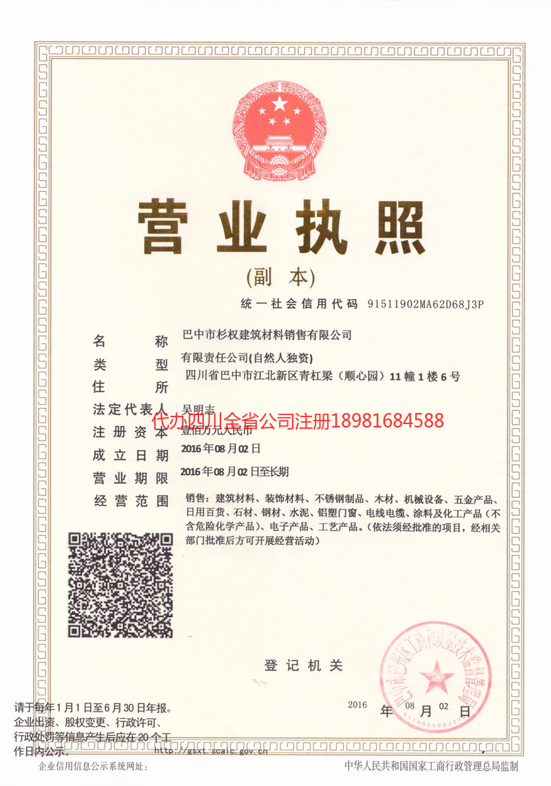 鹤壁鹤壁杉权建筑材料销售有限公司