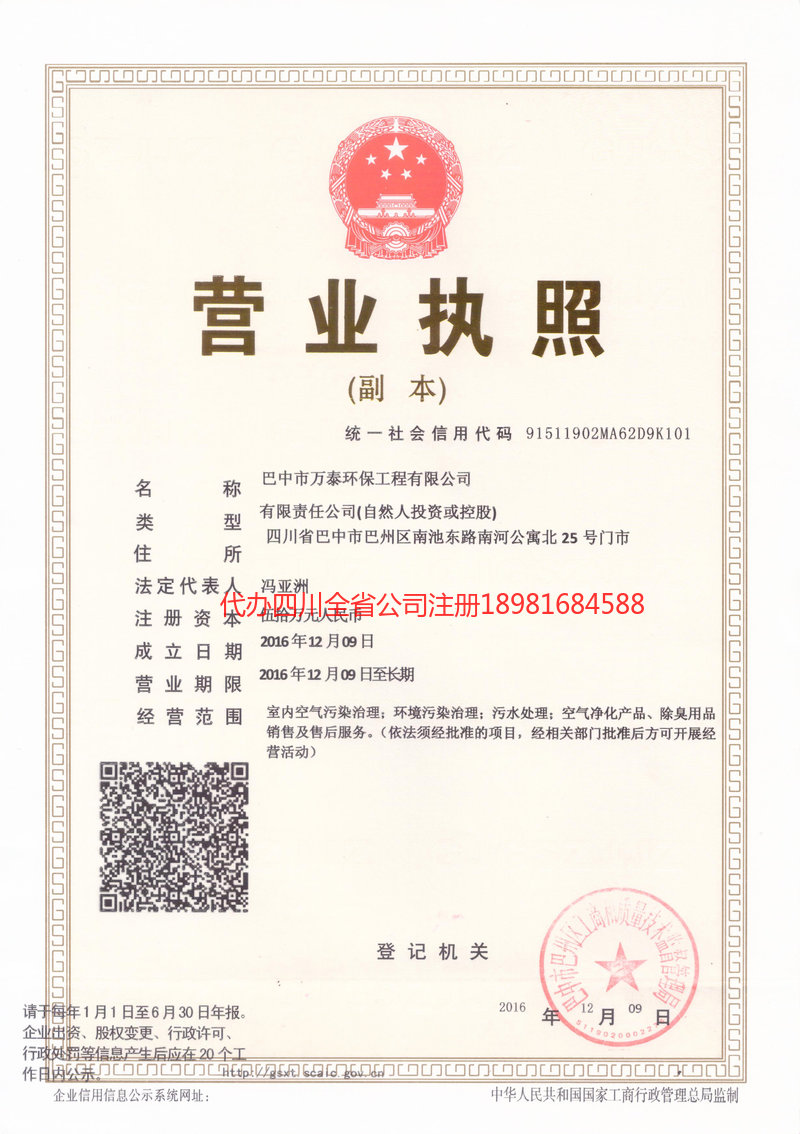 鹤壁鹤壁万泰环保工程有限公司