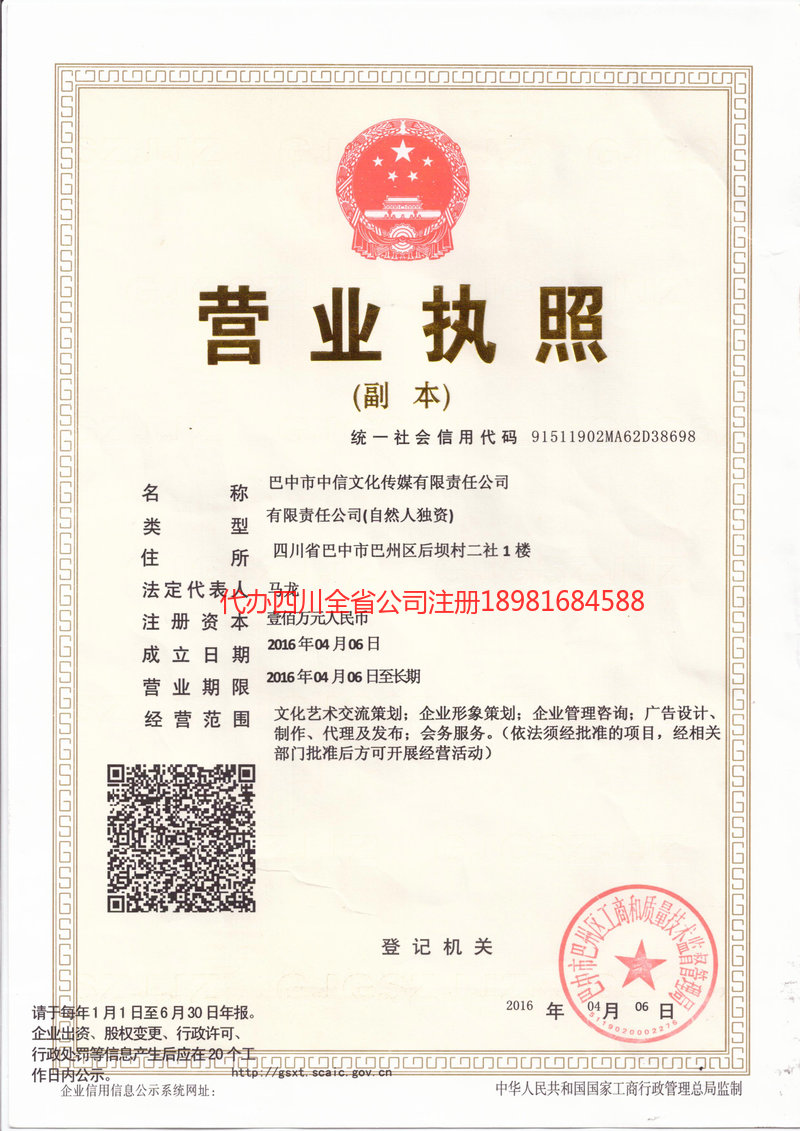 鹤壁鹤壁中信文化传媒有限责任公司