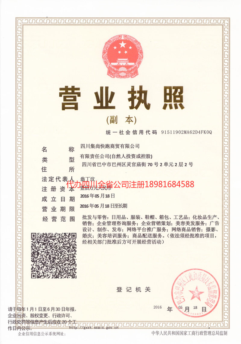 鹤壁鹤壁集尚快跑商贸有限公司