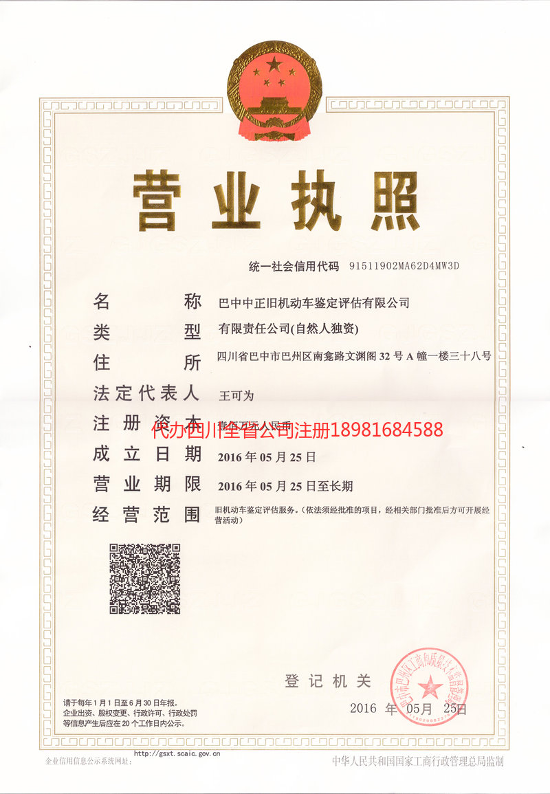 鹤壁鹤壁正旧机动车鉴定评估有限公司