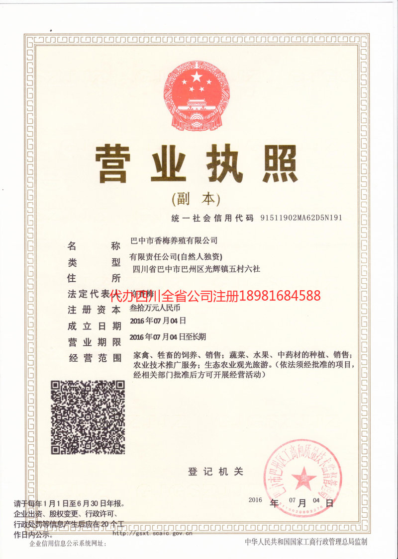 鹤壁鹤壁香梅养殖有限公司