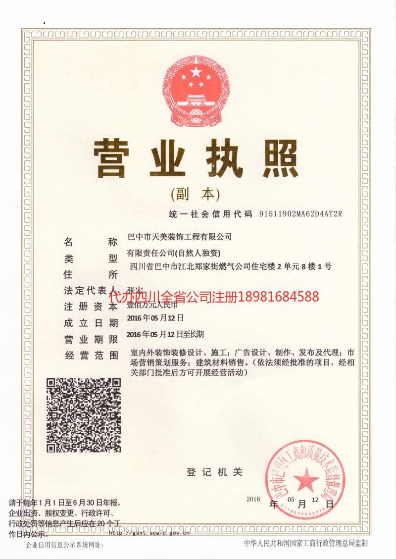 鹤壁鹤壁天美装饰工程有限公司