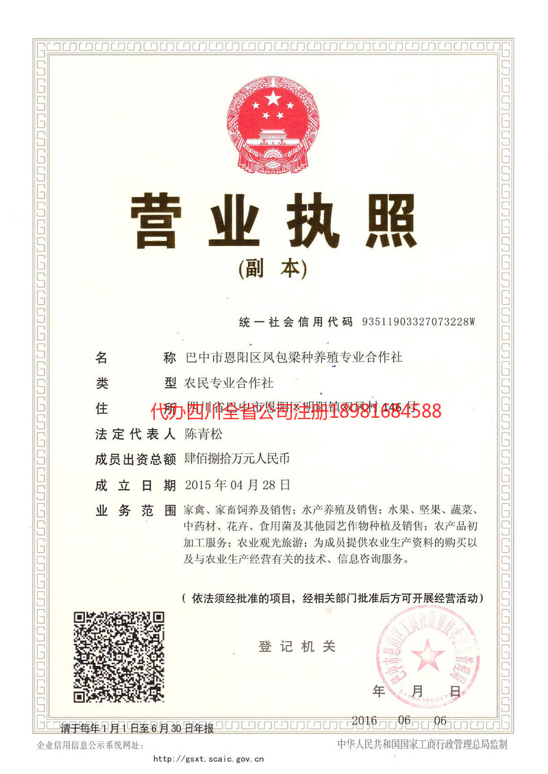 鹤壁鹤壁凤包梁种养殖专业合作社